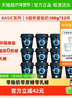 Oarmilk吾岛希腊酸奶0脂肪0蔗糖100g*12杯无添加剂零脂肪健身控糖
