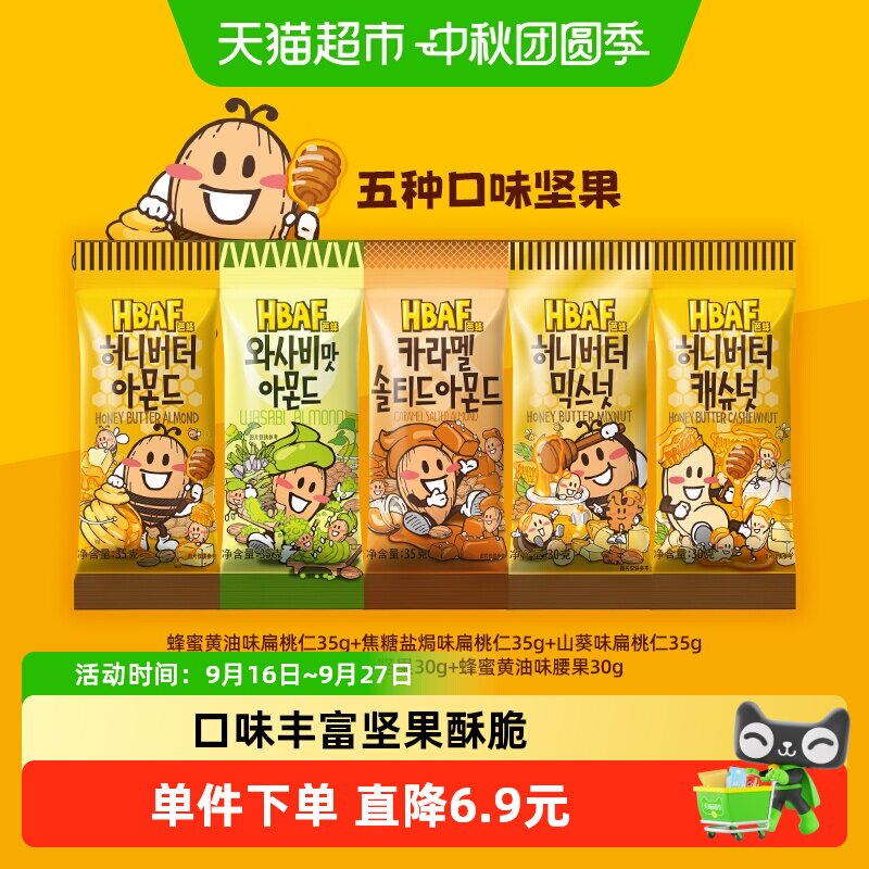 芭蜂进口坚果扁桃仁混合口味165g汤姆农场蜂蜜黄油零食小吃