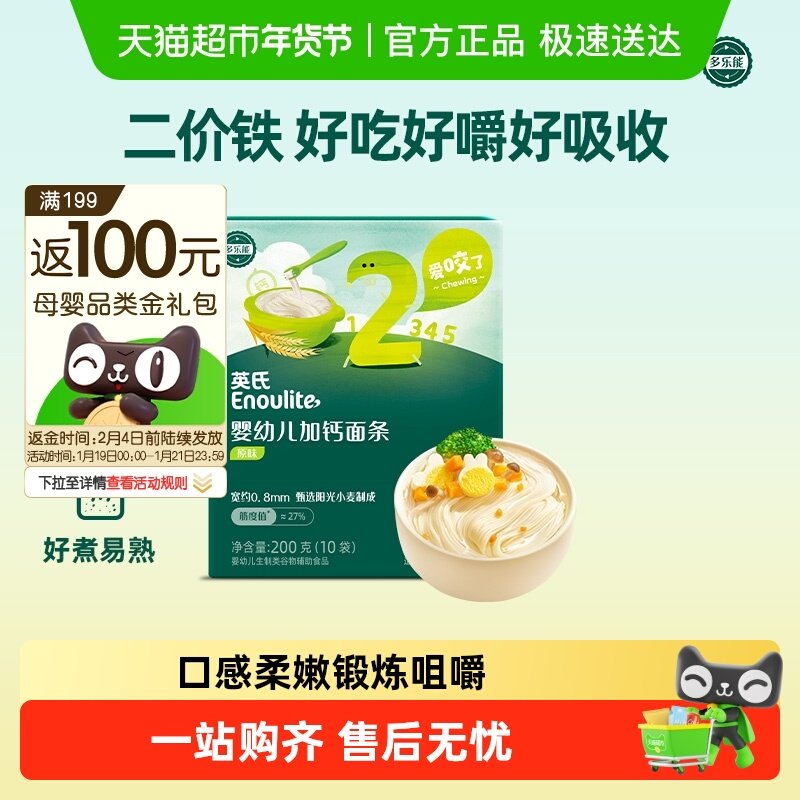 英氏婴儿面条粒粒面碎碎面线面宝宝面条辅食无添加食盐