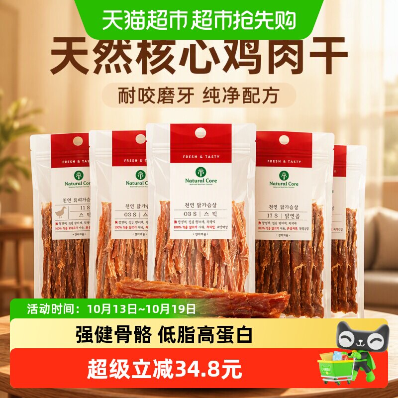 【88优惠券】NaturalCore天然核心狗零食鸡肉干耐咬磨牙棒6袋