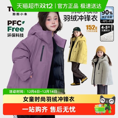 图图小象防水抗寒90绒女童羽绒服