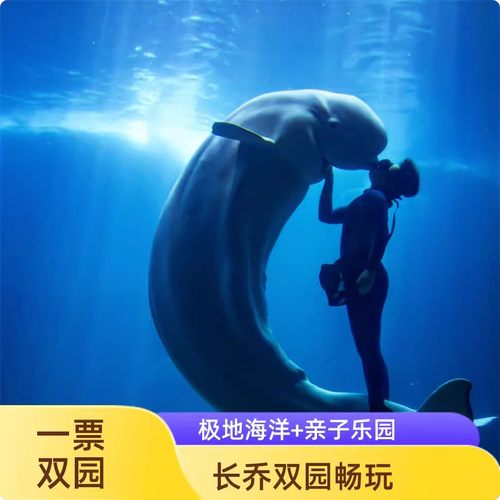 杭州长乔海洋公园门票