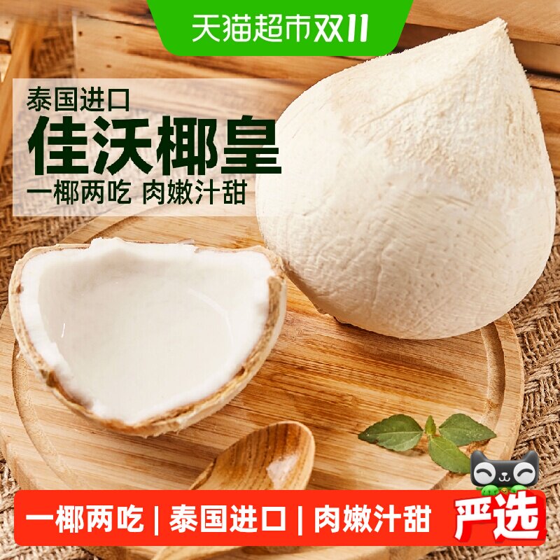 佳沃泰国进口椰皇6个 250-350g 6.3元/个 - 线报酷