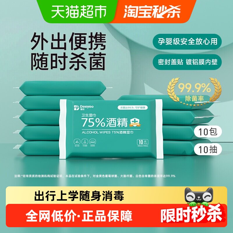 德佑酒精湿巾便携多场景适用图片