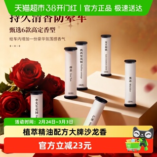 蔚来理想小鹏汽车香氛棒高级香水车载香薰替换芯净化系统补充留香