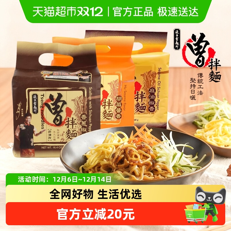 曾拌面风味热干面