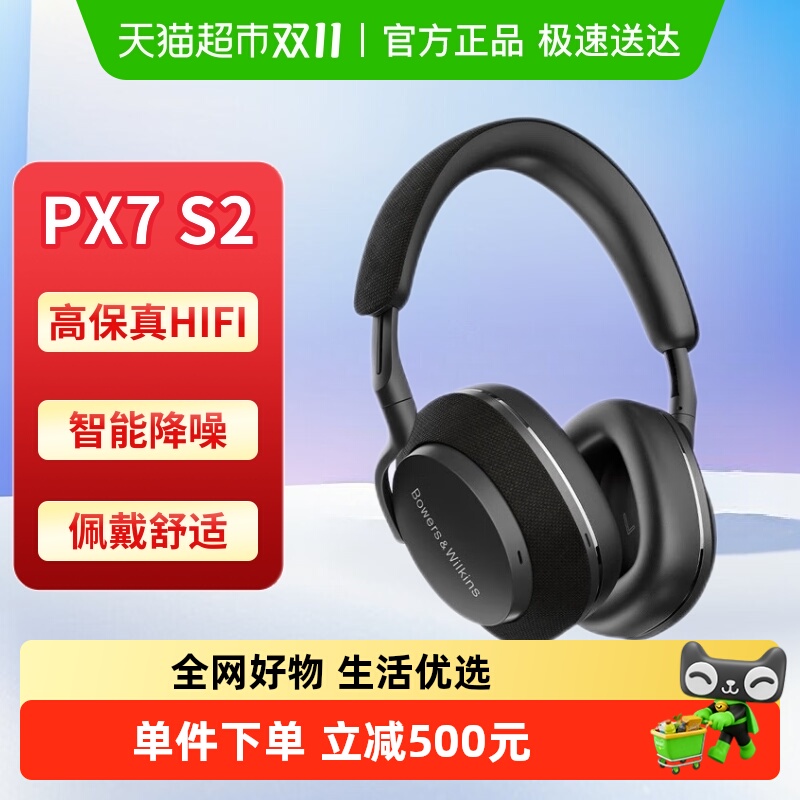 宝华韦健PX7S2蓝牙耳机