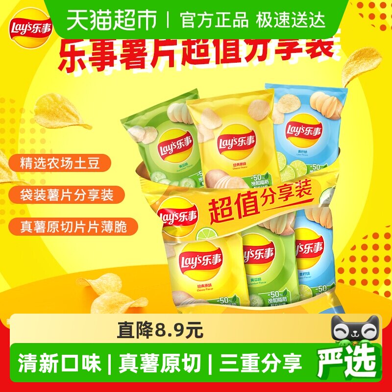 【王鹤棣推荐】乐事薯片超值分享装（原味+黄瓜+青柠）210g