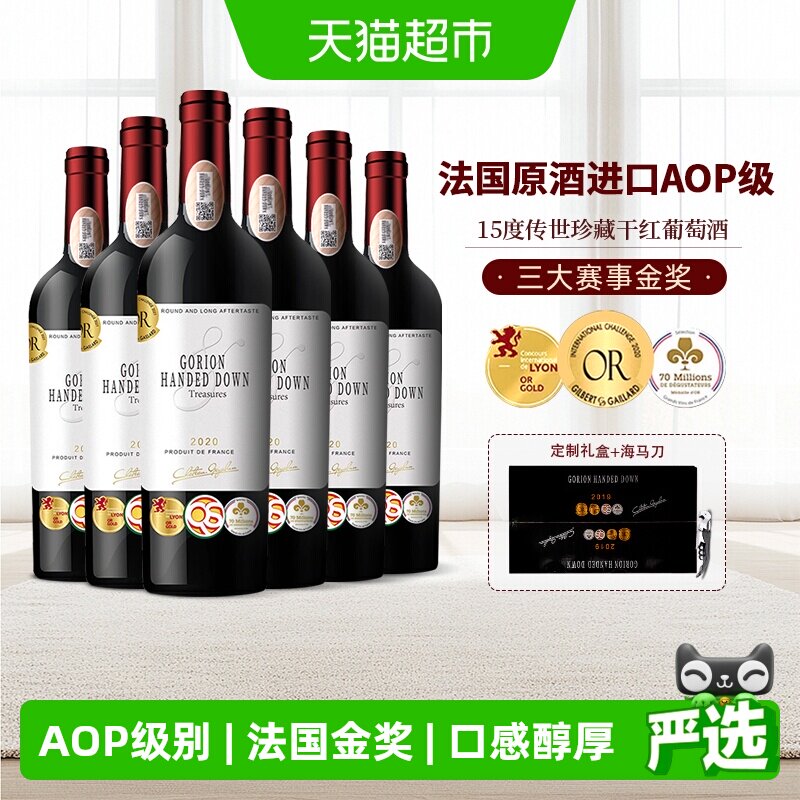 法国原酒进口AOP级传世珍藏干红葡萄酒红酒整箱礼盒装送礼750ml*6