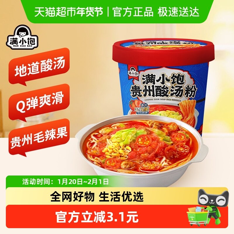 满小饱贵州酸汤粉桶装122g*1桶速食米线米粉酸辣粉红酸汤火锅粉丝,粮油调味/速食/干货/烘焙,冲泡方便面/拉面/面皮,淘宝优惠券,粉丝福利购,淘宝优惠卷