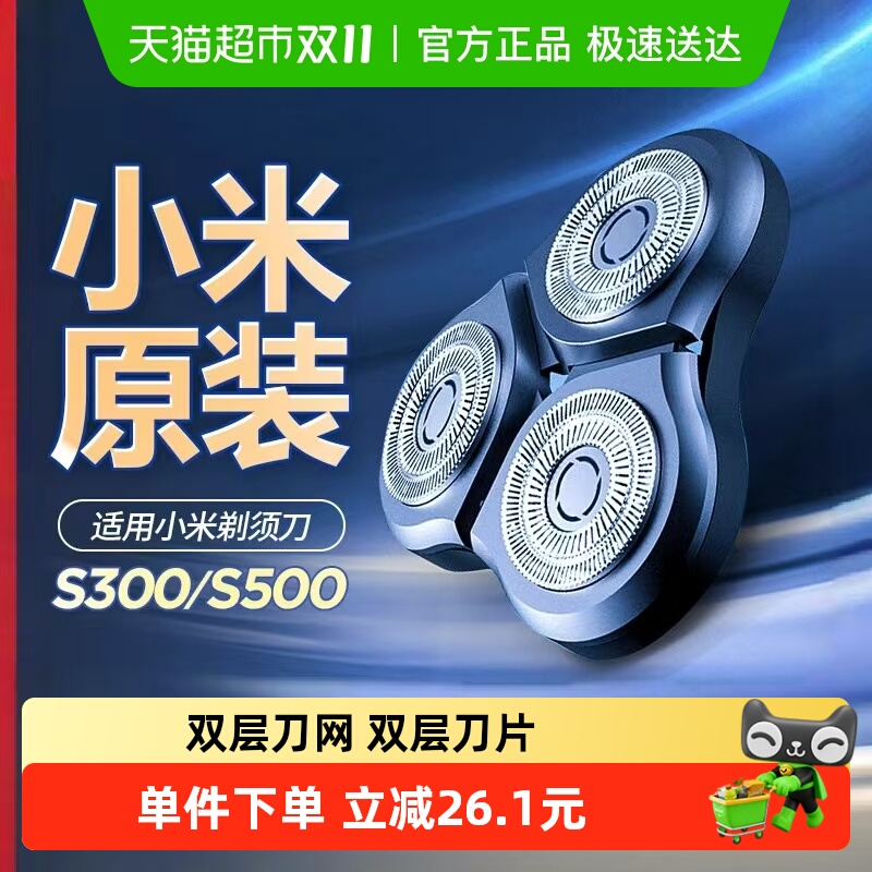 小米米家电动剃须刀S300