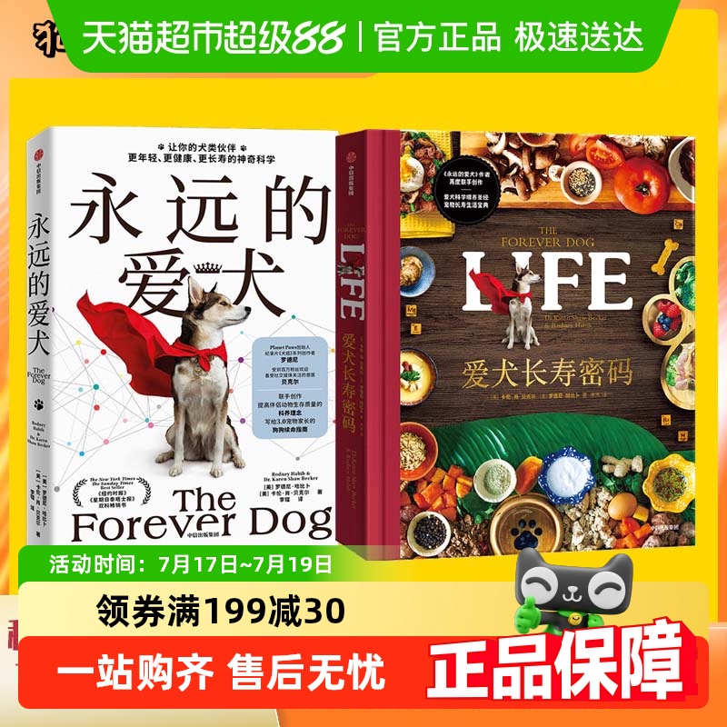 永远的爱犬爱犬长寿密码永生