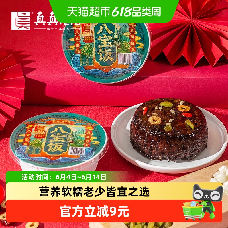 真真老老血糯八宝饭350g*5盒加热即食五谷杂粮佳品米饭方便早餐