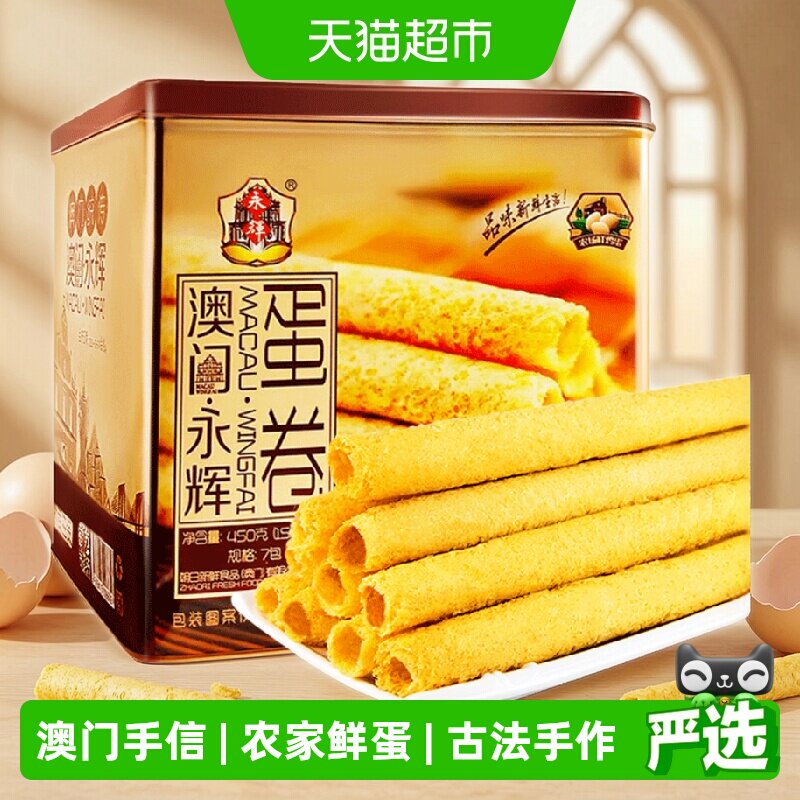 永辉纯手工松软鸡蛋卷450g图片