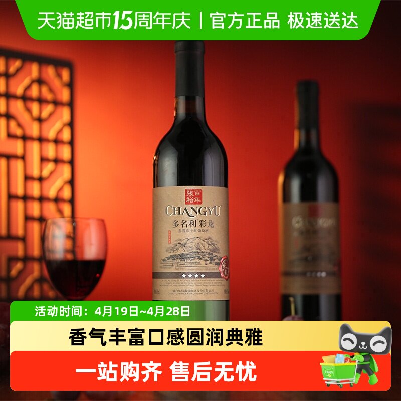 张裕红酒多名利五星彩龙精酿干红葡萄酒餐饮自饮自酌
