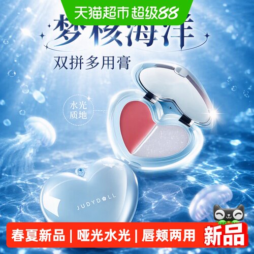 橘朵橘朵双拼多用膏水光唇膏