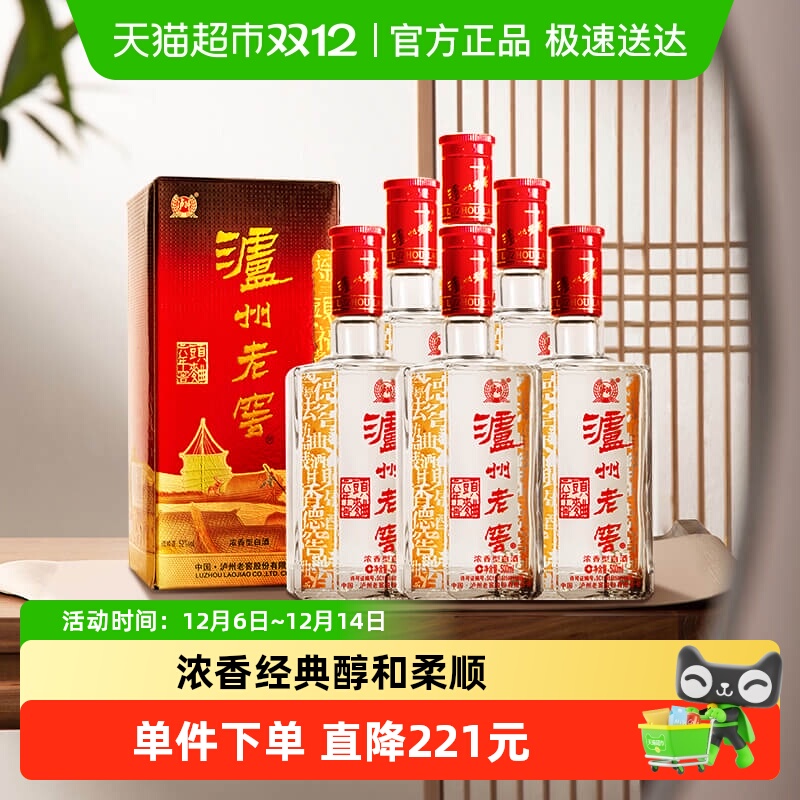 泸州老窖六年窖头曲52度500mL*6整箱装浓香型白酒【内含礼袋*3】