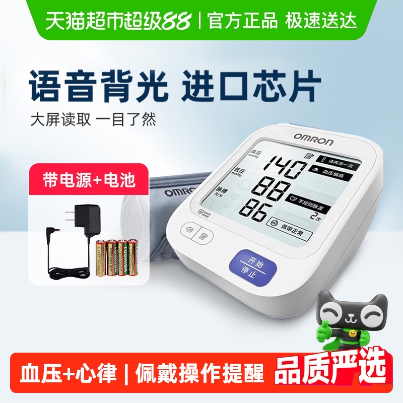 欧姆龙电子血压计U725A