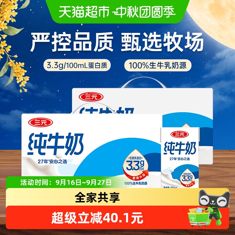 三元匠心传承纯牛奶250ml*48盒										