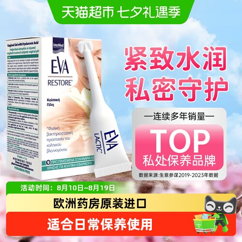 EVAINTIMA私处护理水润紧致抑菌