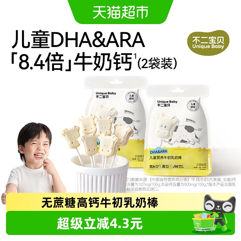 不二宝贝DHA高钙牛初乳奶棒儿童奶片无蔗糖添加宝宝休闲零食2袋装