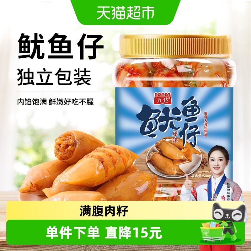 万达原味即食鱿鱼仔零食海鲜图片