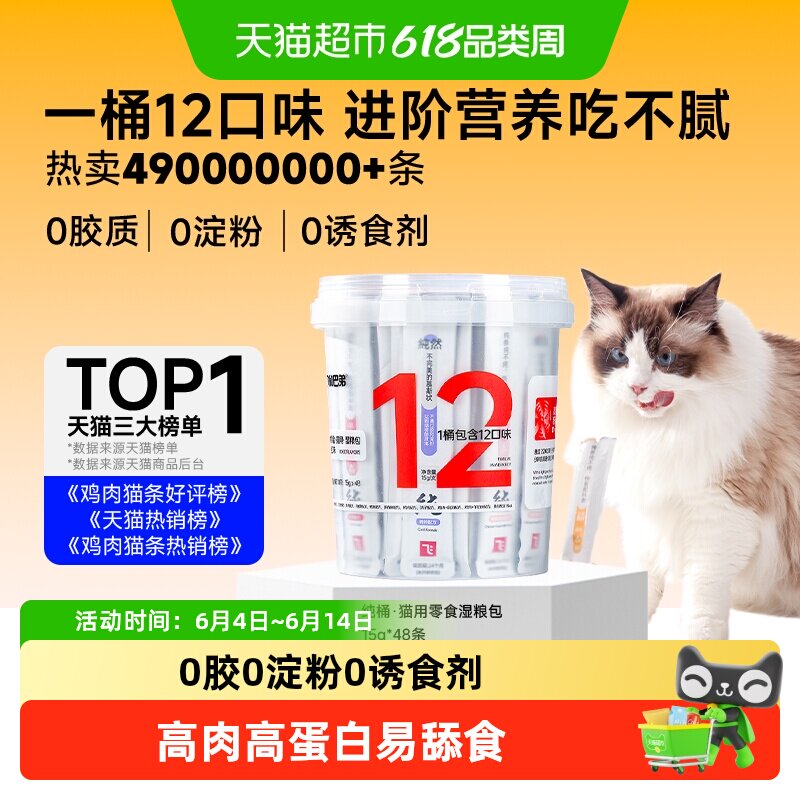 阿飞和巴弟猫条纯条桶多口味猫咪补水猫零食无诱食剂