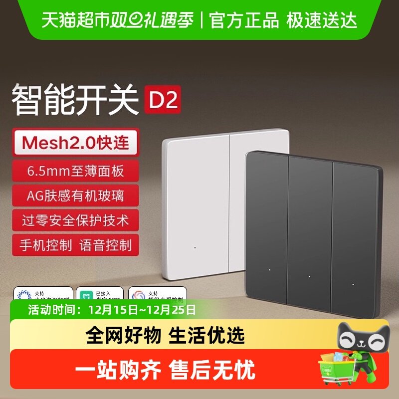 德力西双控凌动智能开关米家APP