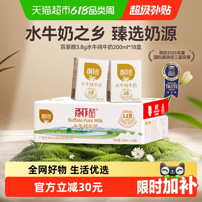百菲酪水牛纯牛奶儿童早餐奶200ml*18盒/箱量贩装年货送礼盒装