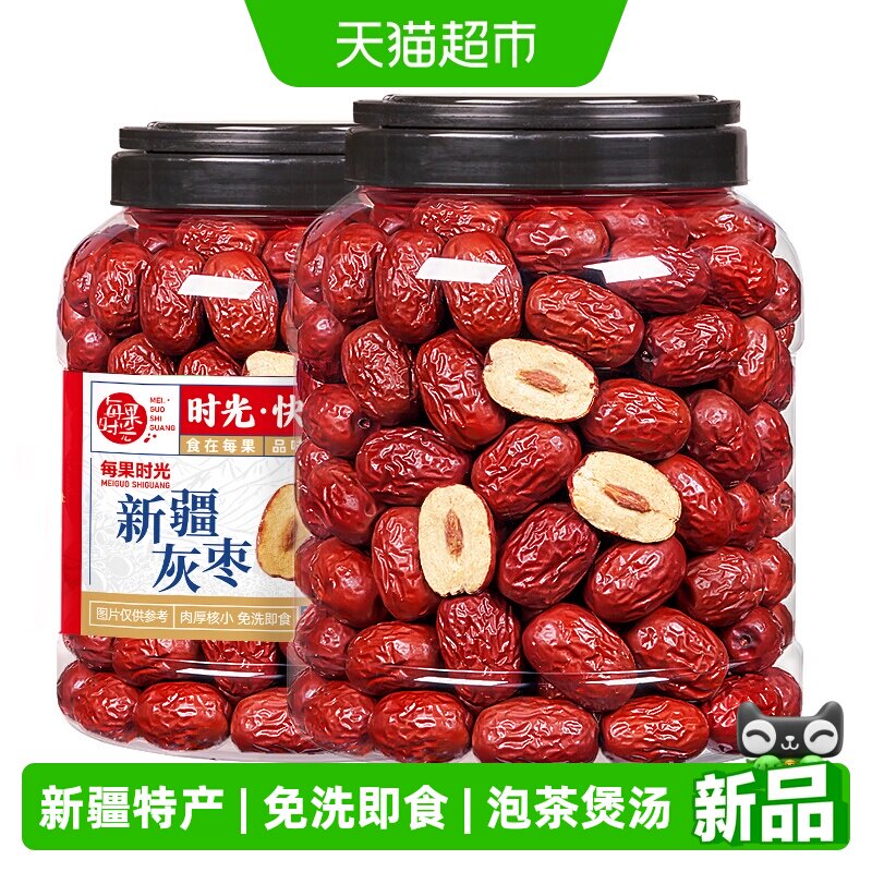每果时光新疆干净免洗大红枣新货即食若羌灰枣子孕妇蜜饯零食特产