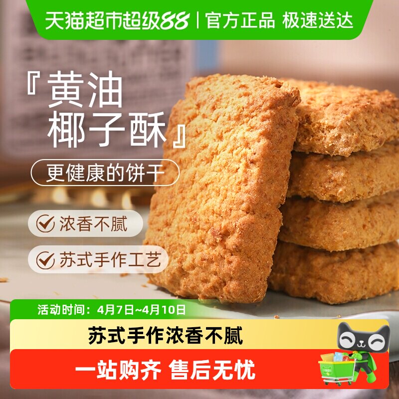 煌记黄油椰子咸蛋酥饼干糕点椰蓉酥曲奇进口椰丝露营休闲零食