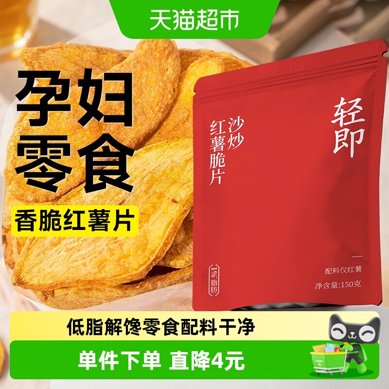 沙炒红薯脆片低脂无添加番薯条地瓜干薯片卡非油炸孕妇解馋零食品