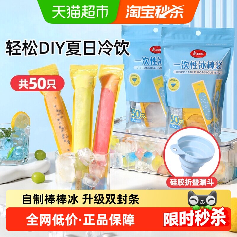 美丽雅双筋密封棒棒冰袋50只图片