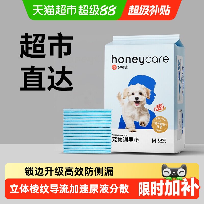 好命家宠物尿垫狗狗吸水垫图片