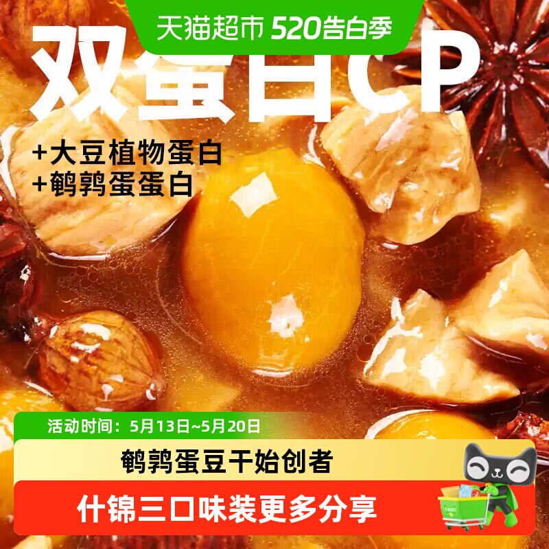 豆多奇鹌鹑蛋/板栗豆干素肉豆制品素肉解馋追剧休闲零食即食小吃