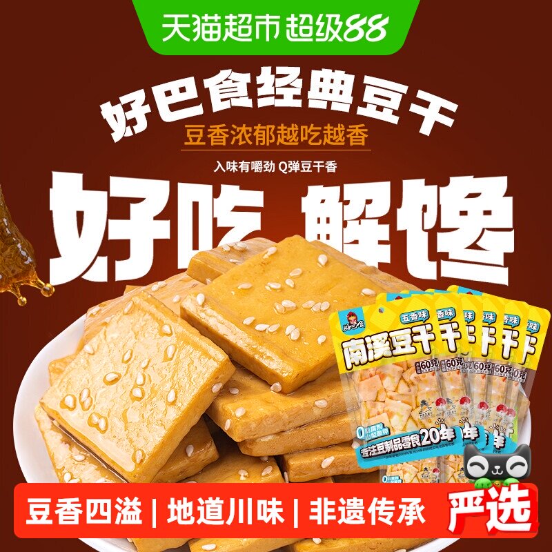 好巴食豆腐干五香味食品小零食独立袋装南溪豆干休闲食品