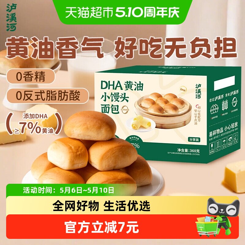 泸溪河DHA黄油小馒头面包360g健康营养早餐代餐糕点儿童学生零食