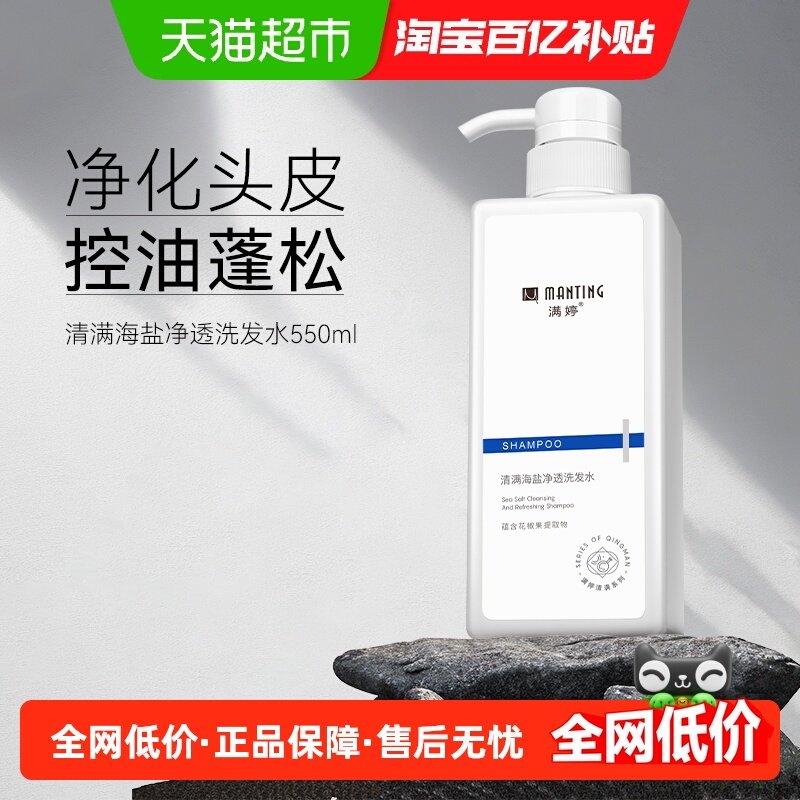满婷海盐控油蓬松洗发水柔顺去屑男女士丰盈秀发留香洗头膏大容量,美发护发/假发,洗发水,淘宝优惠券,粉丝福利购,淘宝优惠卷