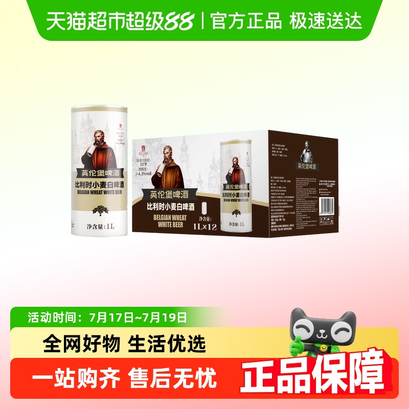 英伦堡原浆精酿啤酒1L×12瓶