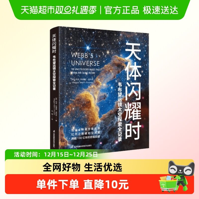 天体闪耀时玛吉·阿德琳-波科克