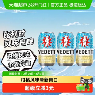 白熊啤酒精酿小麦白啤330ml*3听罐装比利时风格艾尔啤酒柑橘果香