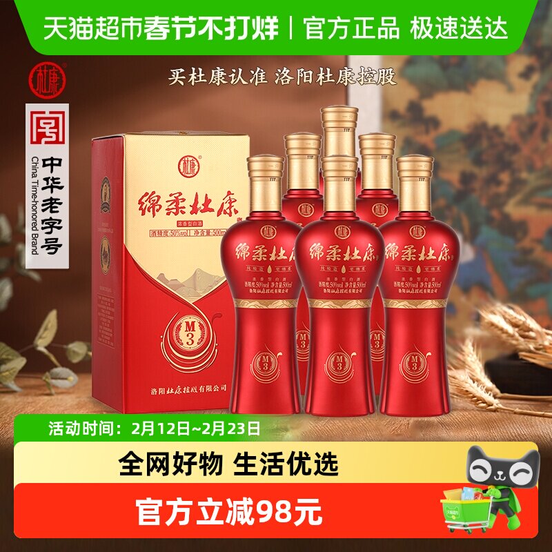 新绵柔杜康M3酒 白酒50度500ml*6瓶整箱浓香型 纯粮食酒自饮