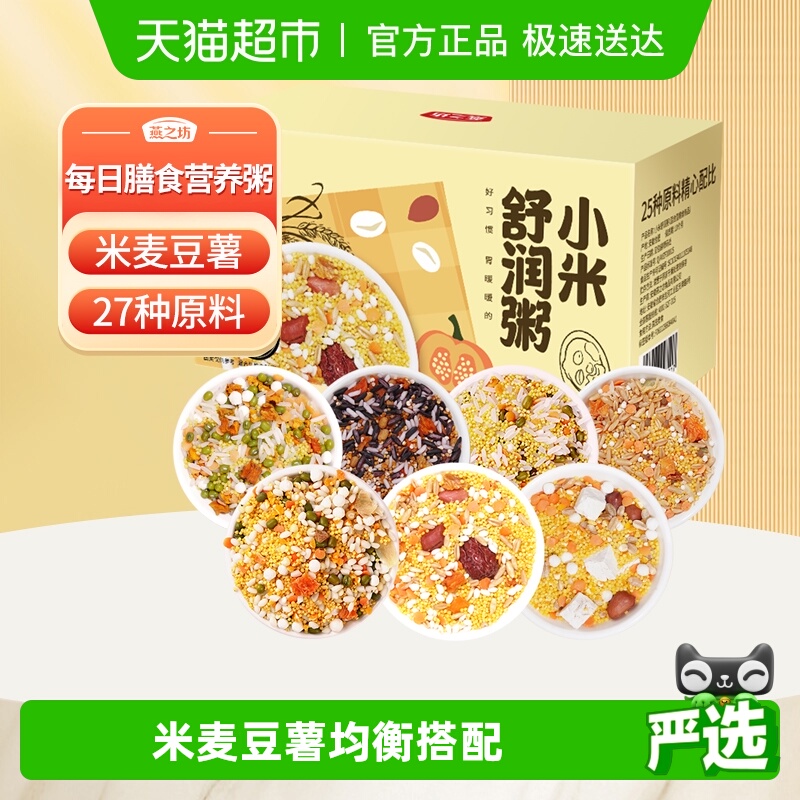 燕之坊7日养胃小米粥儿童月子粥