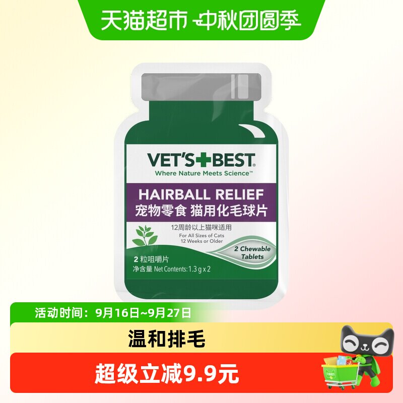 VET'S+BEST维倍思猫咪温和化毛膏图片