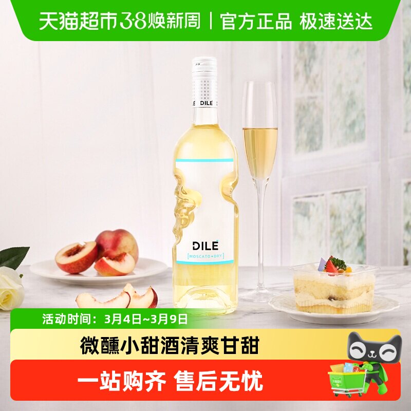 DILE天使之手DRY莫斯卡托冰白起泡葡萄酒配制甜酒意大利原瓶进口