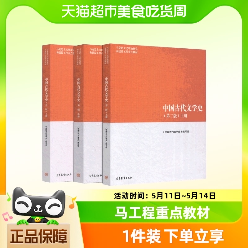 马工程教材中国古代文学史第二版上中下三册套装