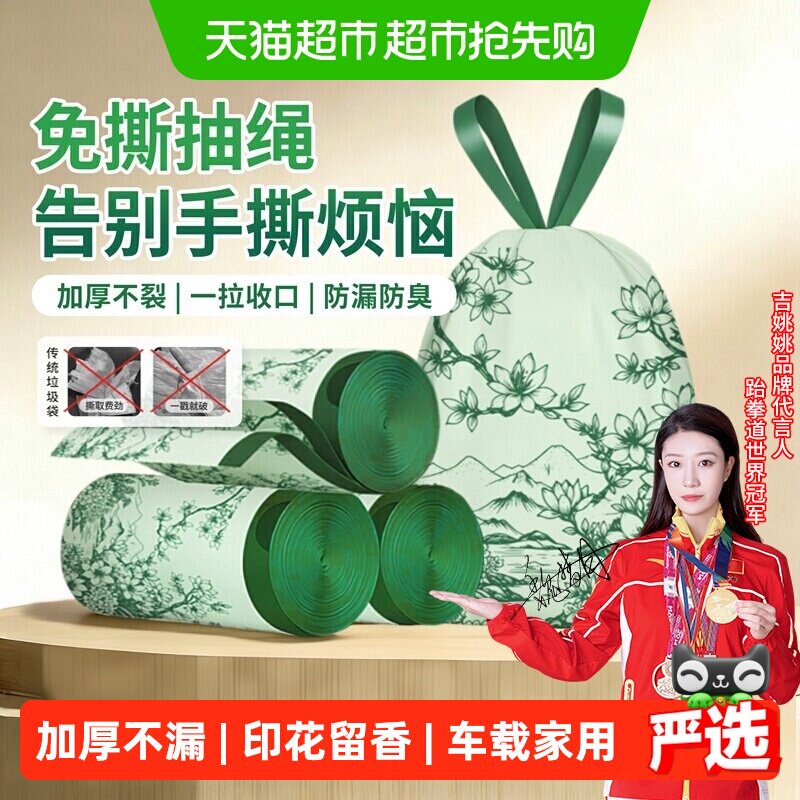 车载家用印花平口式抽绳垃圾袋加厚不破一拉一提免撕便携手提打包