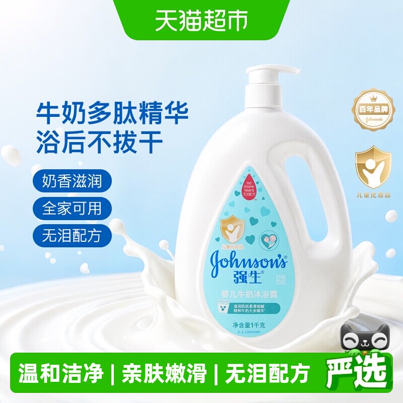 强生婴儿无泪牛奶沐浴露1L