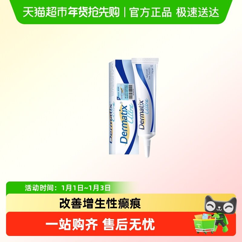 倍舒痕Dermatix疤膏双眼皮剖腹产术后修复硅凝胶去疤
