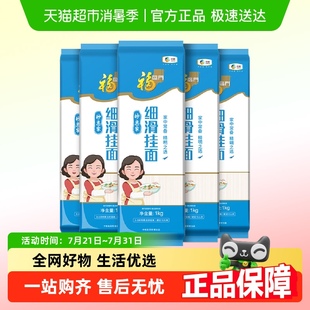 福臨門掛面妙惠家系列滑面1kg 5袋掛面速食拌面湯面五連包早餐面